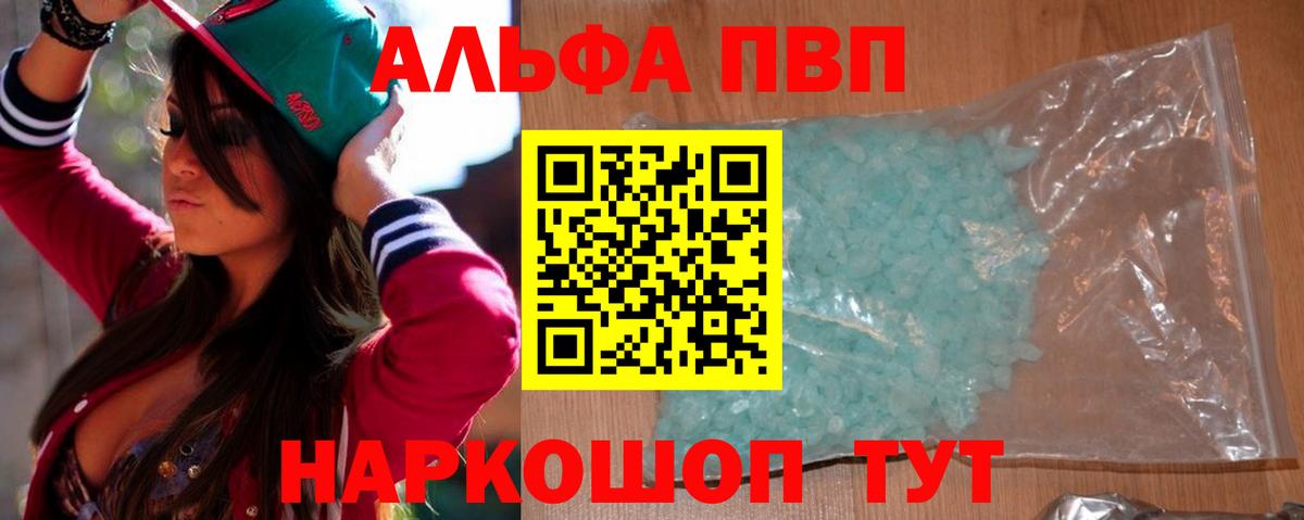 Alpha-PVP мука  A PVP крисы CK  A PVP  A PVP Crystall  Орск  Вход с VPN 