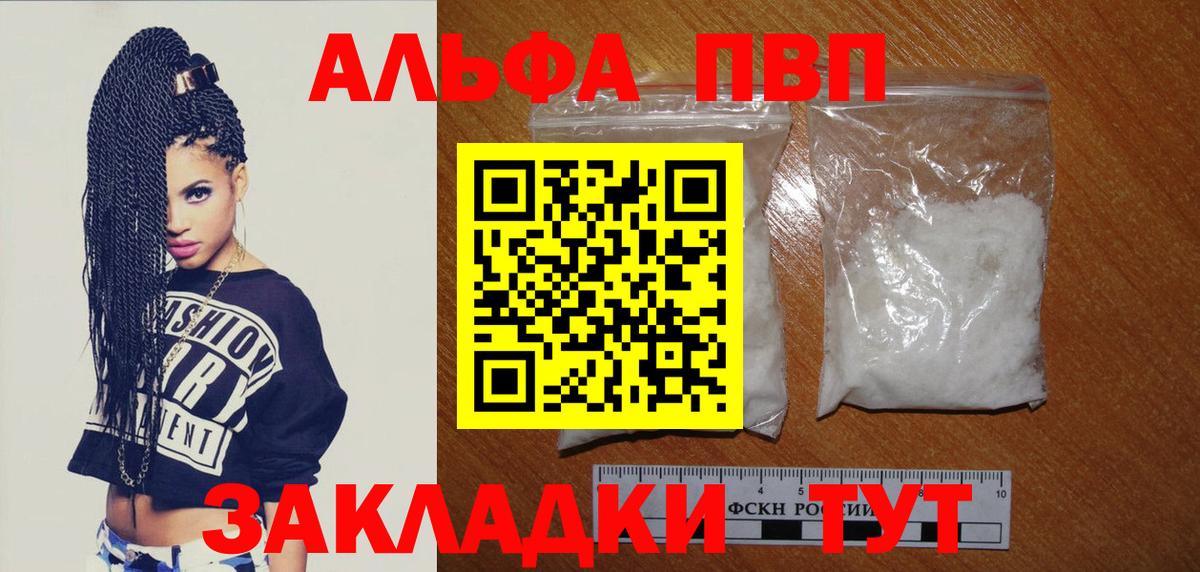 Alfa_PVP крисы CK Орск