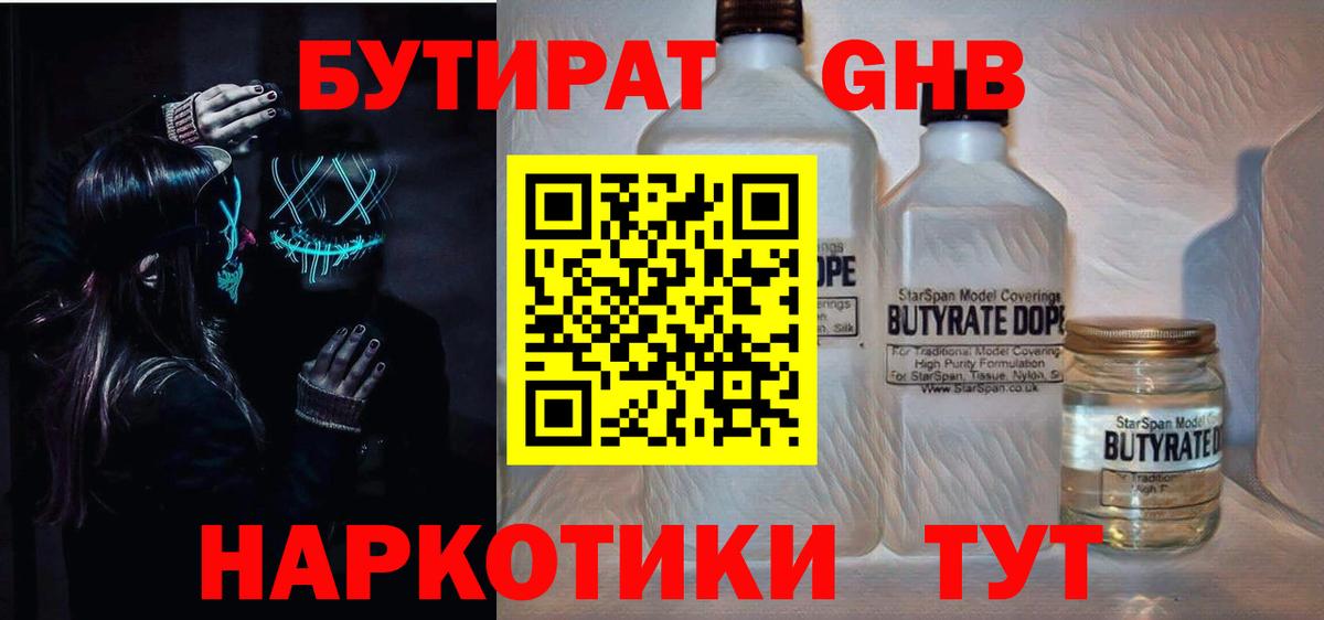 БУТИРАТ бутик Орск