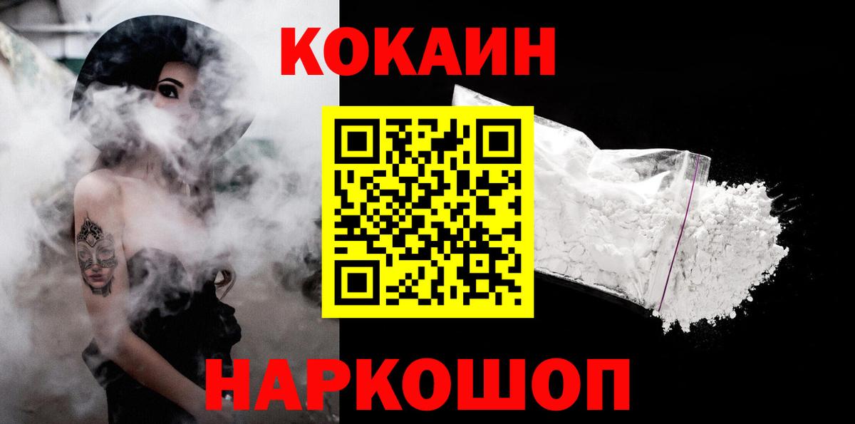 Cocaine FishScale Орск