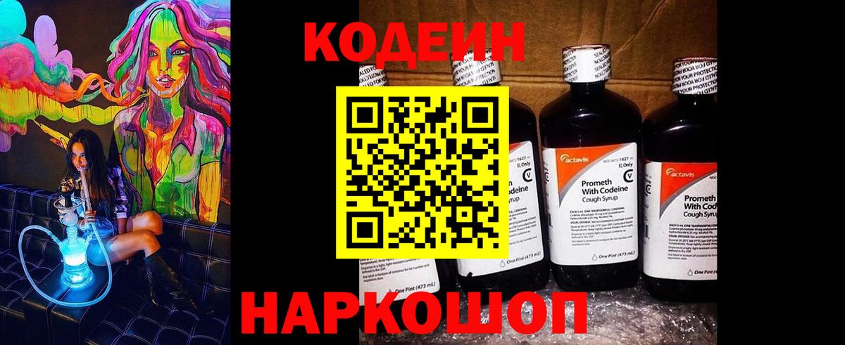 Орск  Кодеиновый сироп Lean напиток Lean (лин)  Вход с VPN 