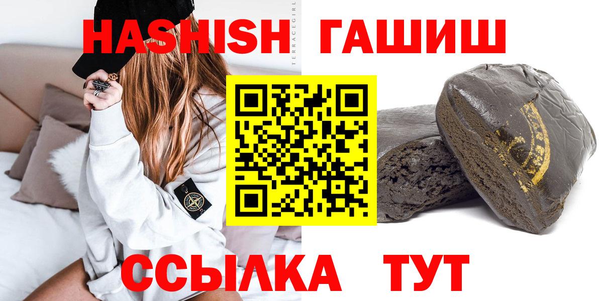ГАШ  ГАШИШ хэш  Вход с VPN  Орск  Гашиш гашик 