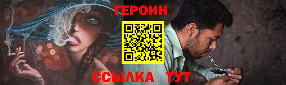 Героин VHQ Орск