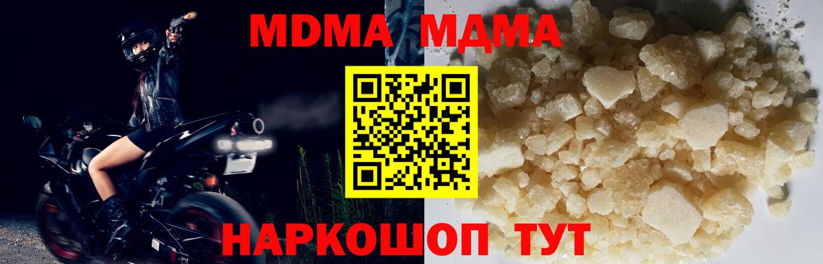 Орск  MDMA молли  Вход с VPN  MDMA  MDMA кристаллы 