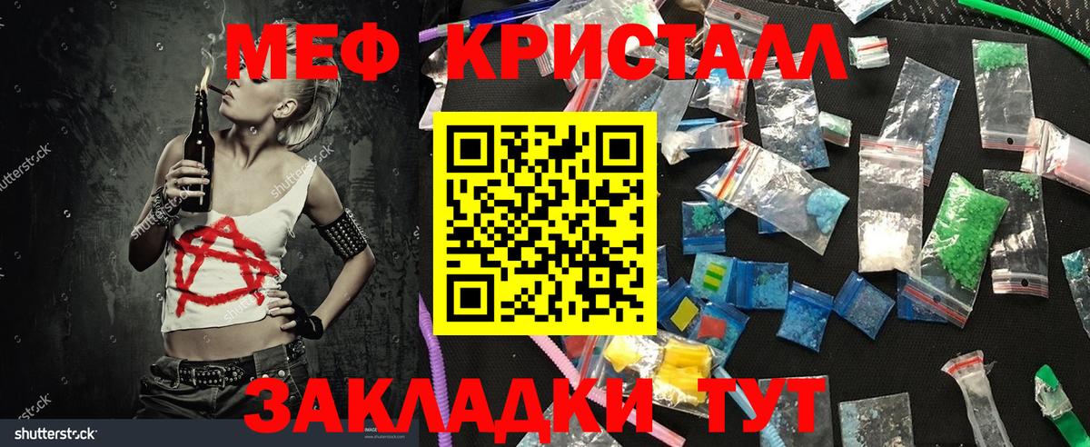 Мефедрон кристаллы  МЯУ-МЯУ  Орск  Меф  Меф VHQ  Вход с VPN 