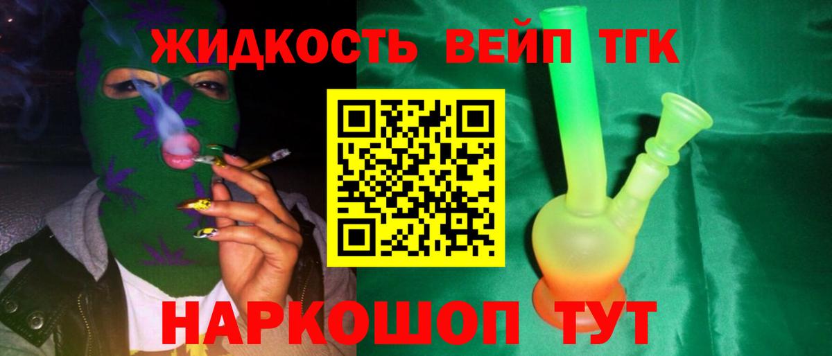 ТГК THC oil Орск